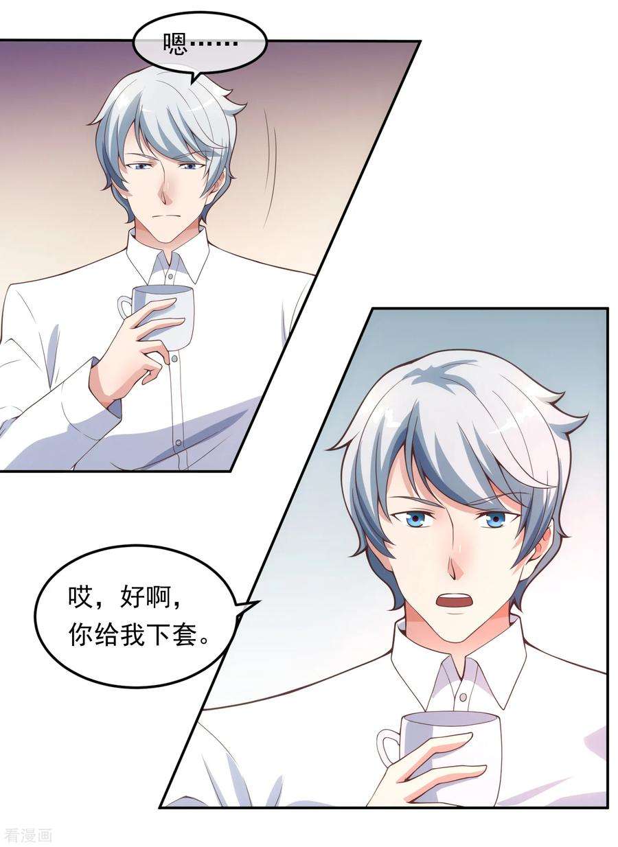 女王的陷阱116话 圈套