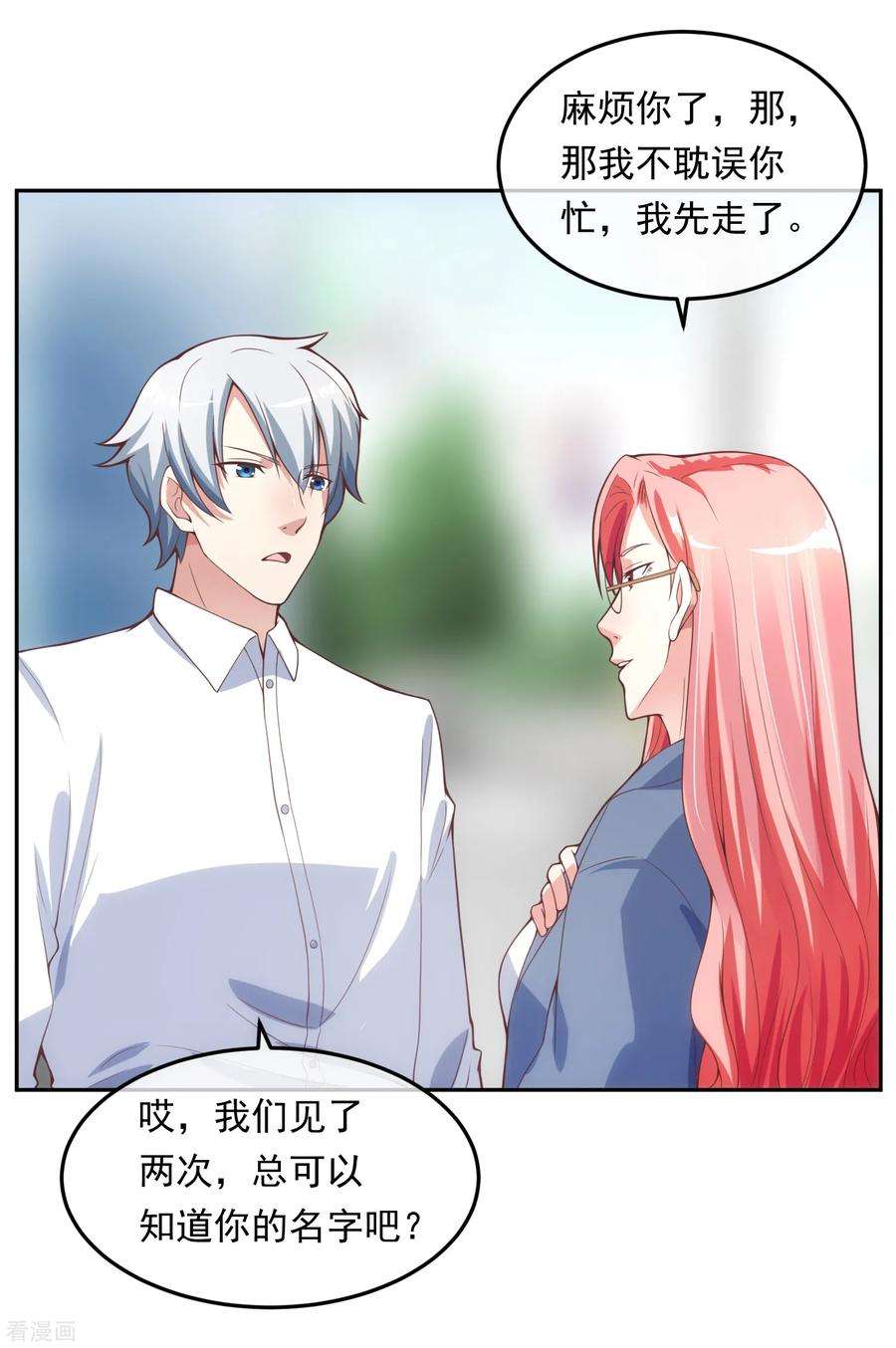 女王的陷阱116话 圈套