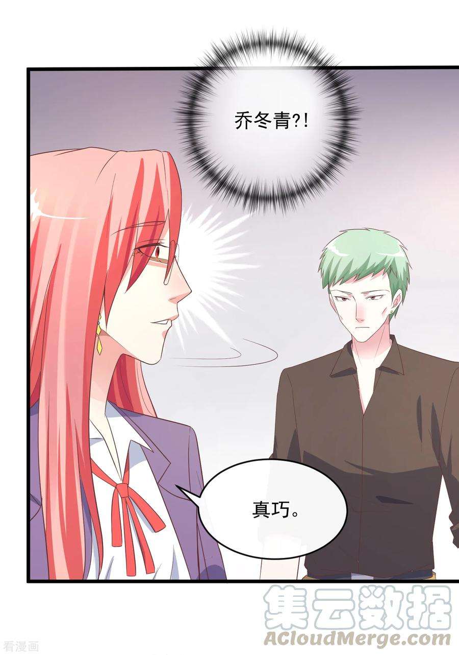 女王的陷阱117话 街头偶遇