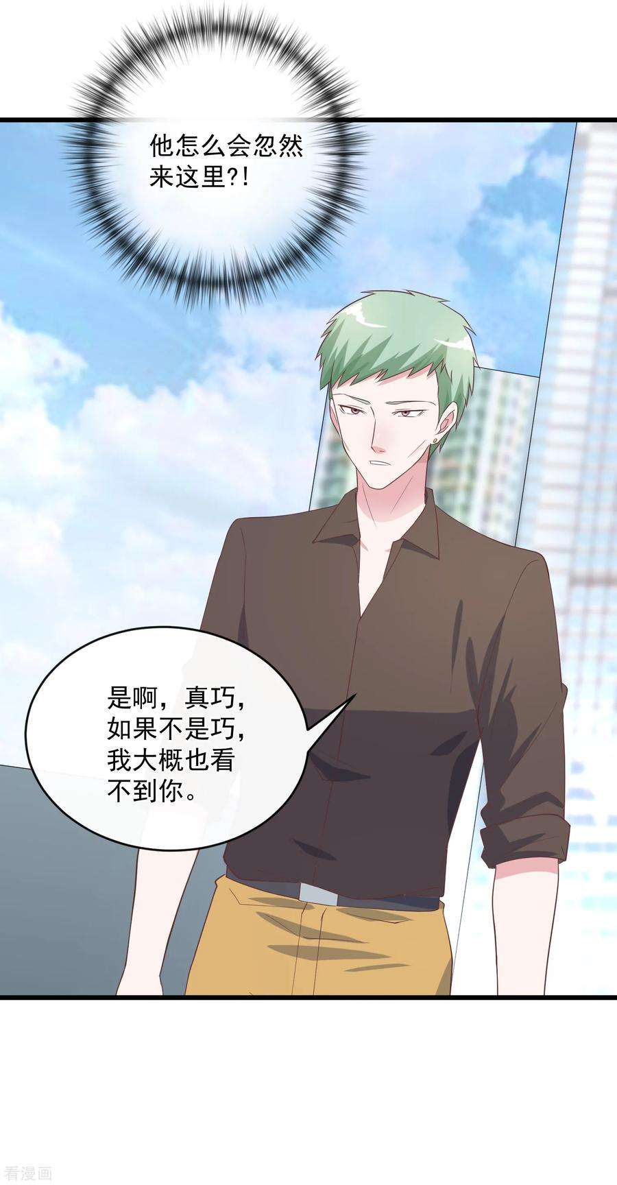 女王的陷阱117话 街头偶遇