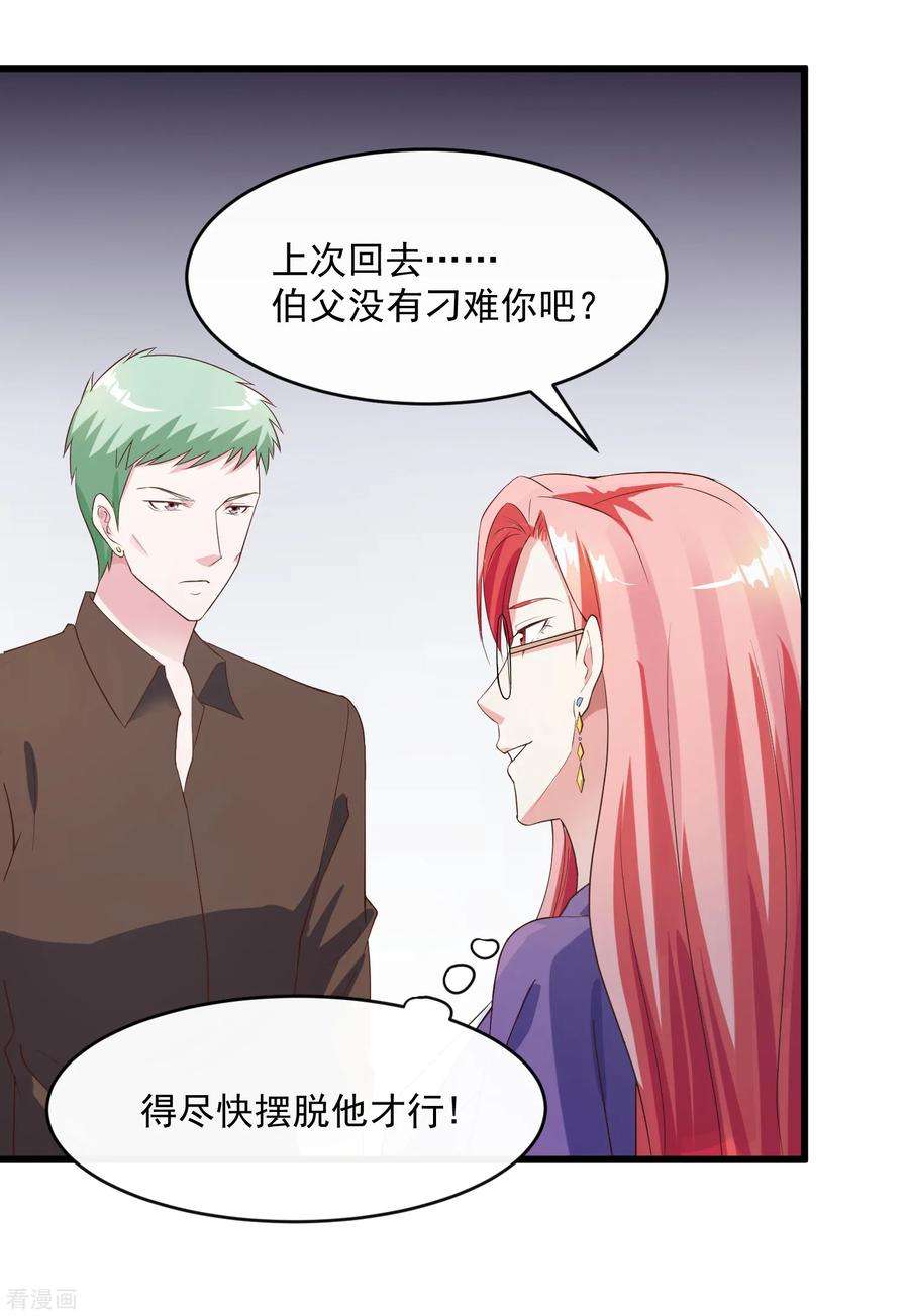 女王的陷阱117话 街头偶遇