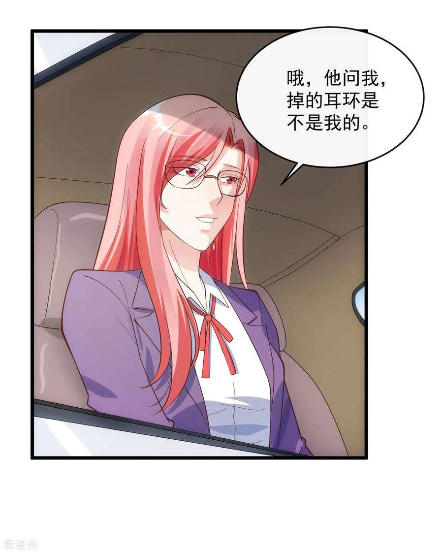 女王的陷阱117话 街头偶遇