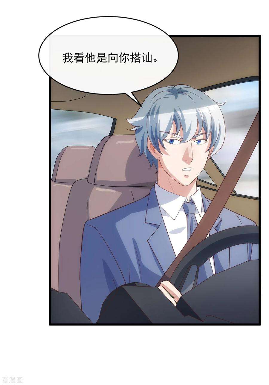 女王的陷阱117话 街头偶遇