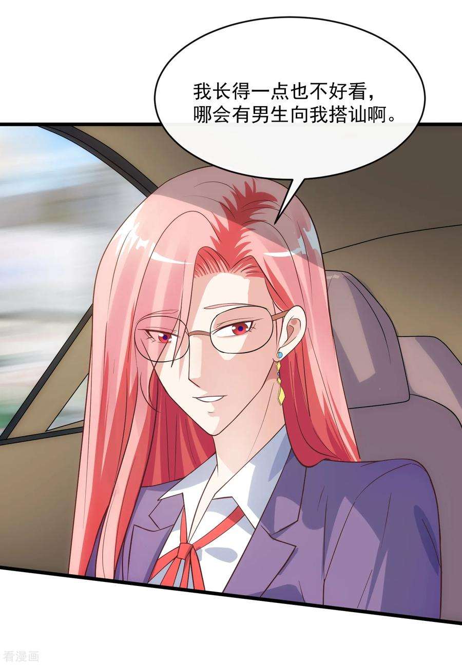 女王的陷阱117话 街头偶遇