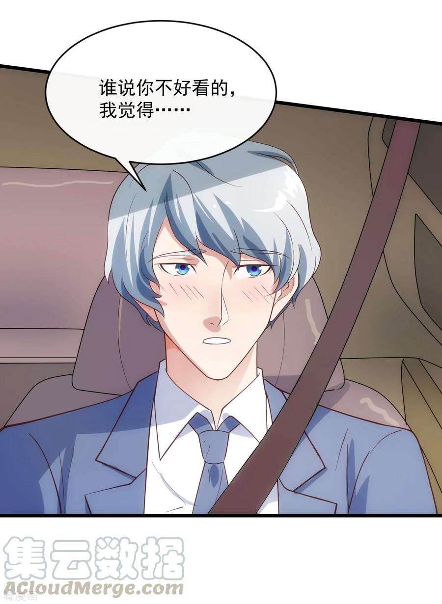 女王的陷阱117话 街头偶遇