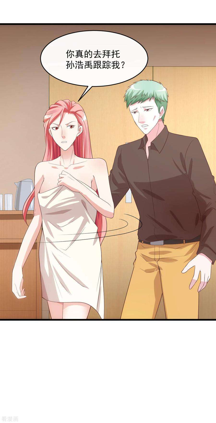 女王的陷阱119话 计划之外