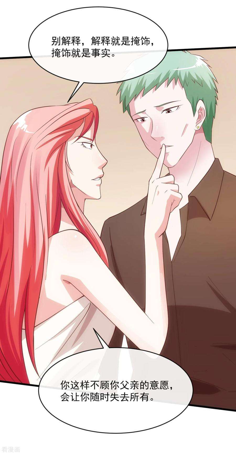 女王的陷阱119话 计划之外