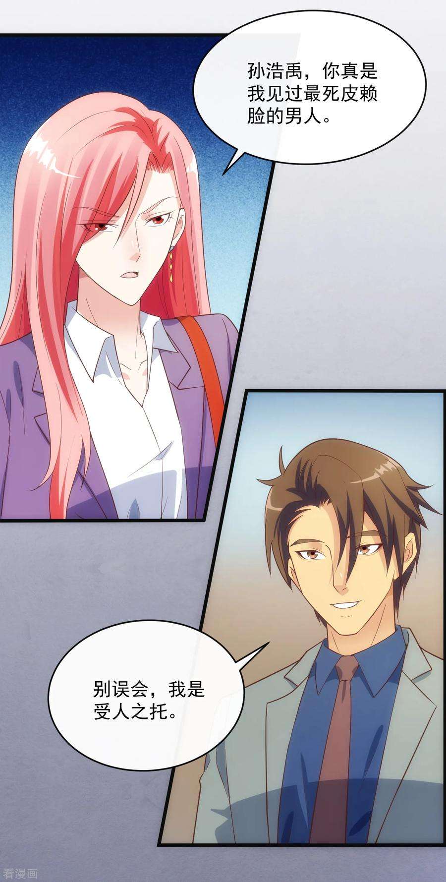 女王的陷阱119话 计划之外