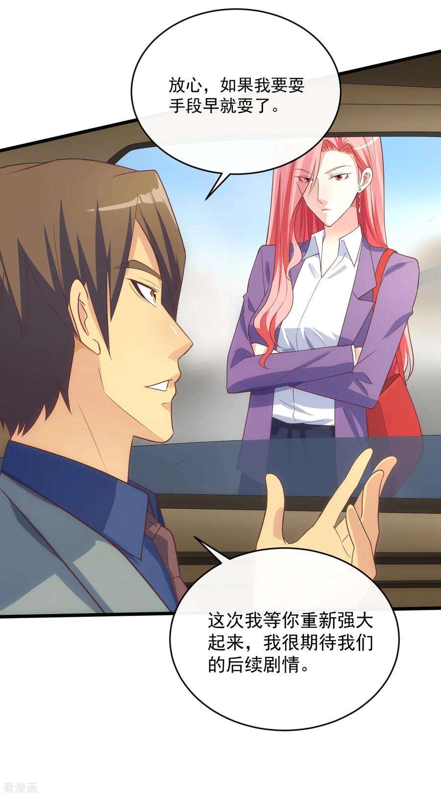 女王的陷阱119话 计划之外