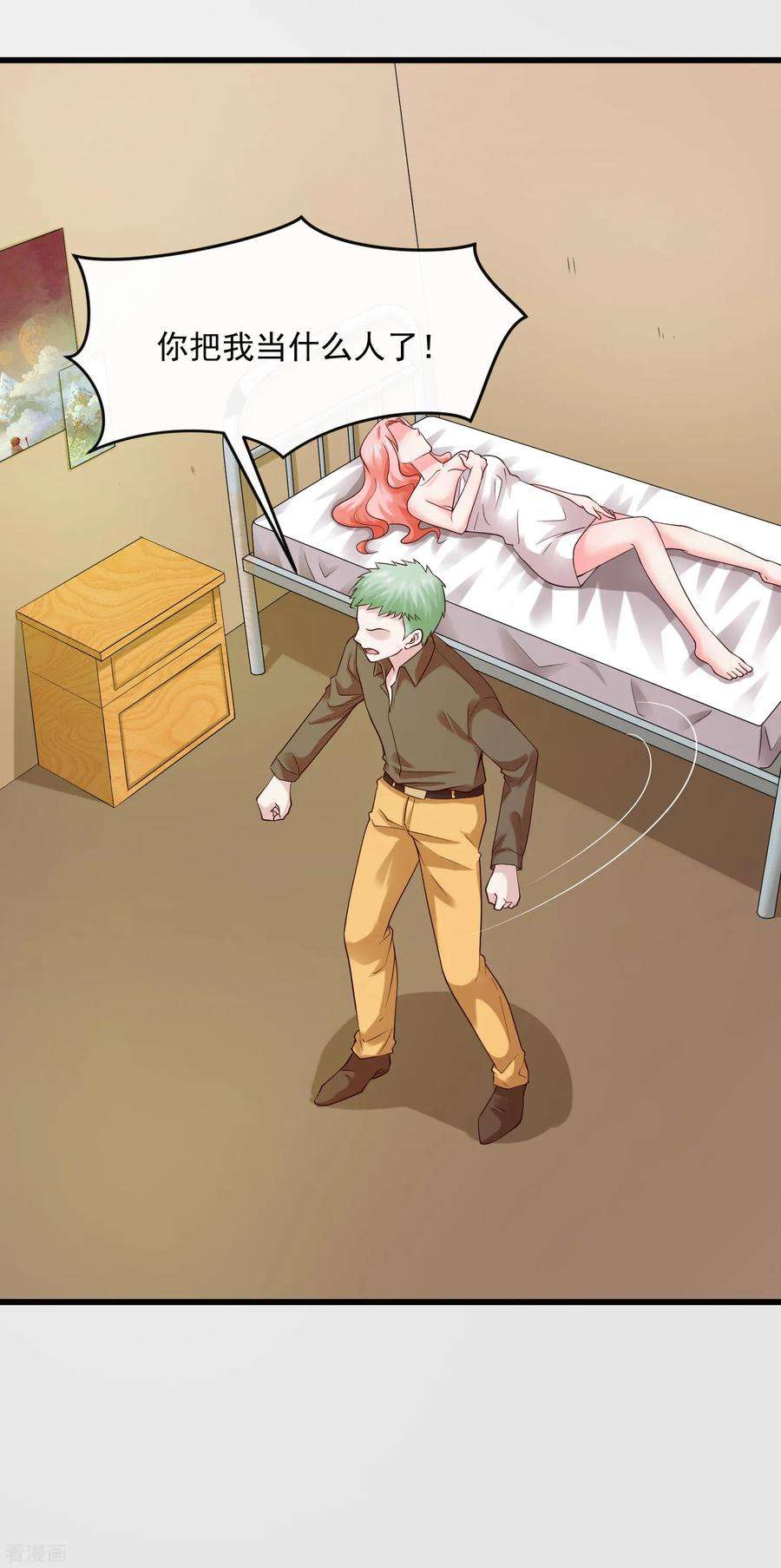 女王的陷阱120话 谢谢你