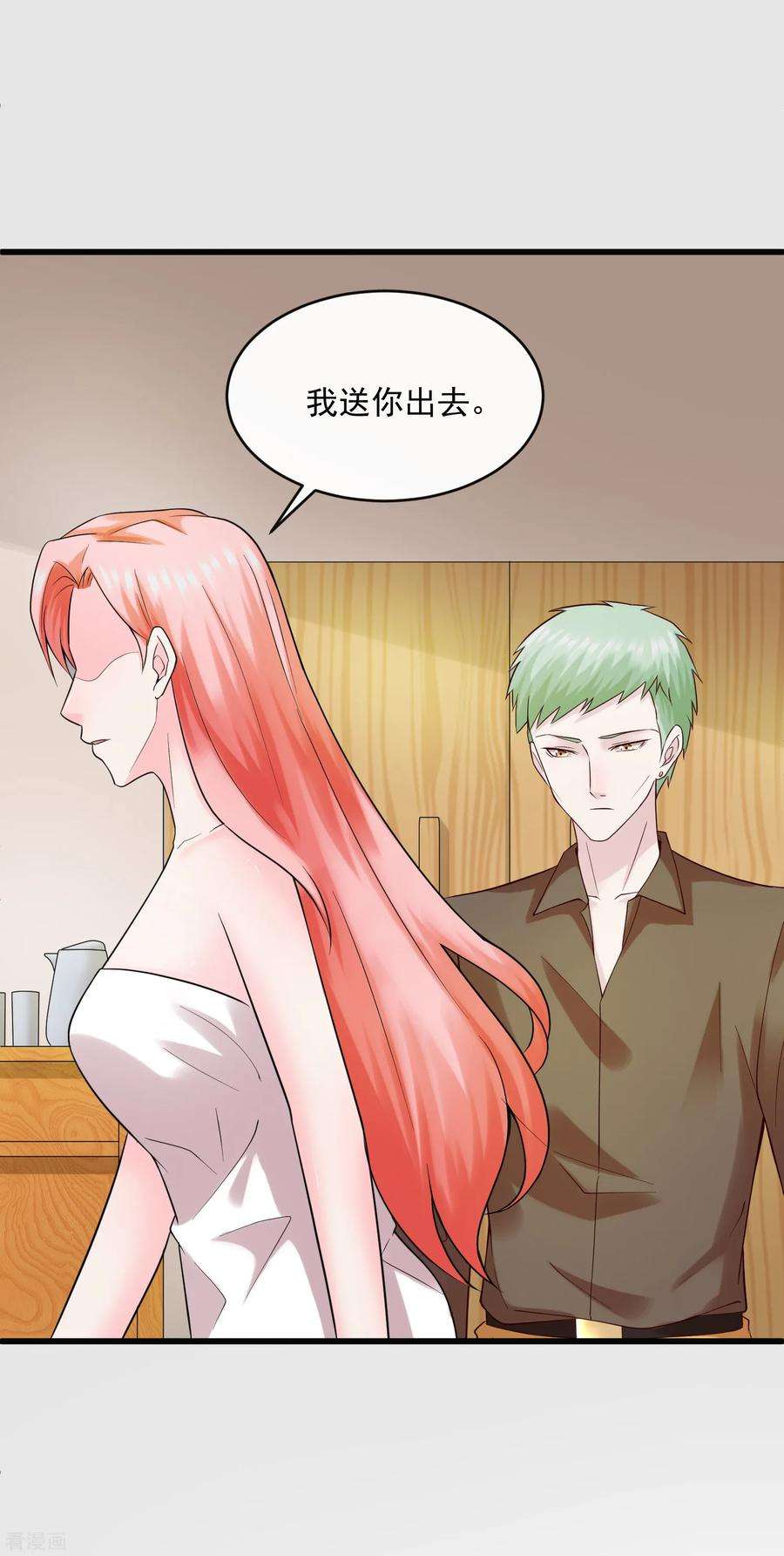 女王的陷阱120话 谢谢你