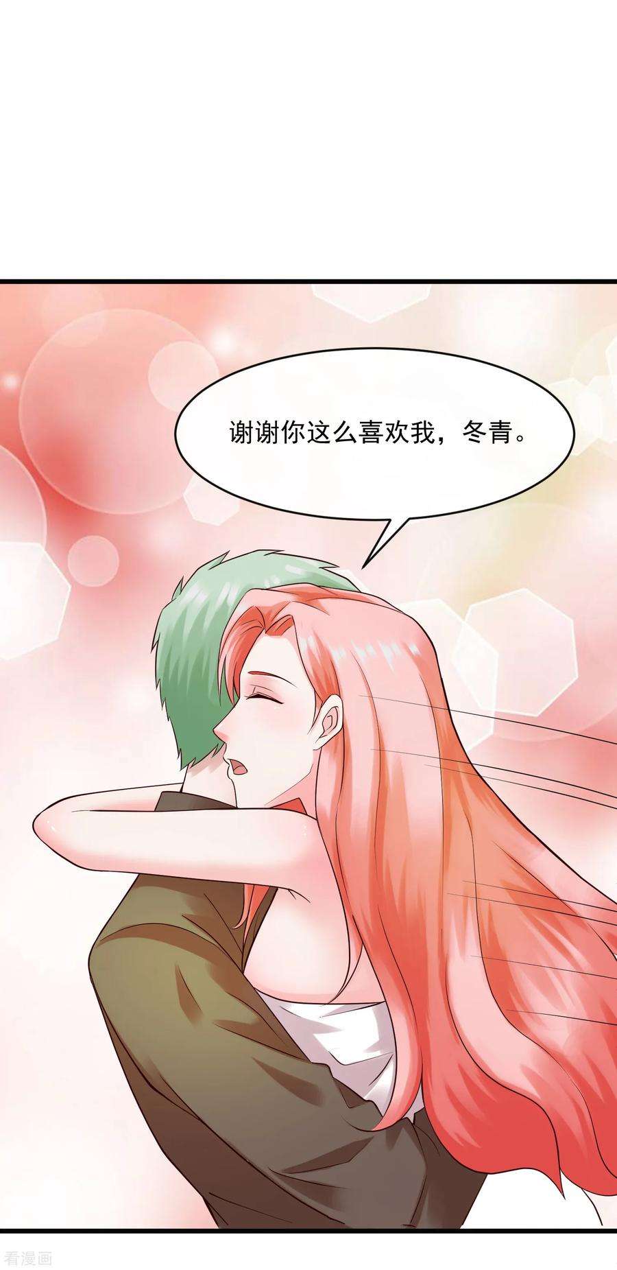 女王的陷阱120话 谢谢你