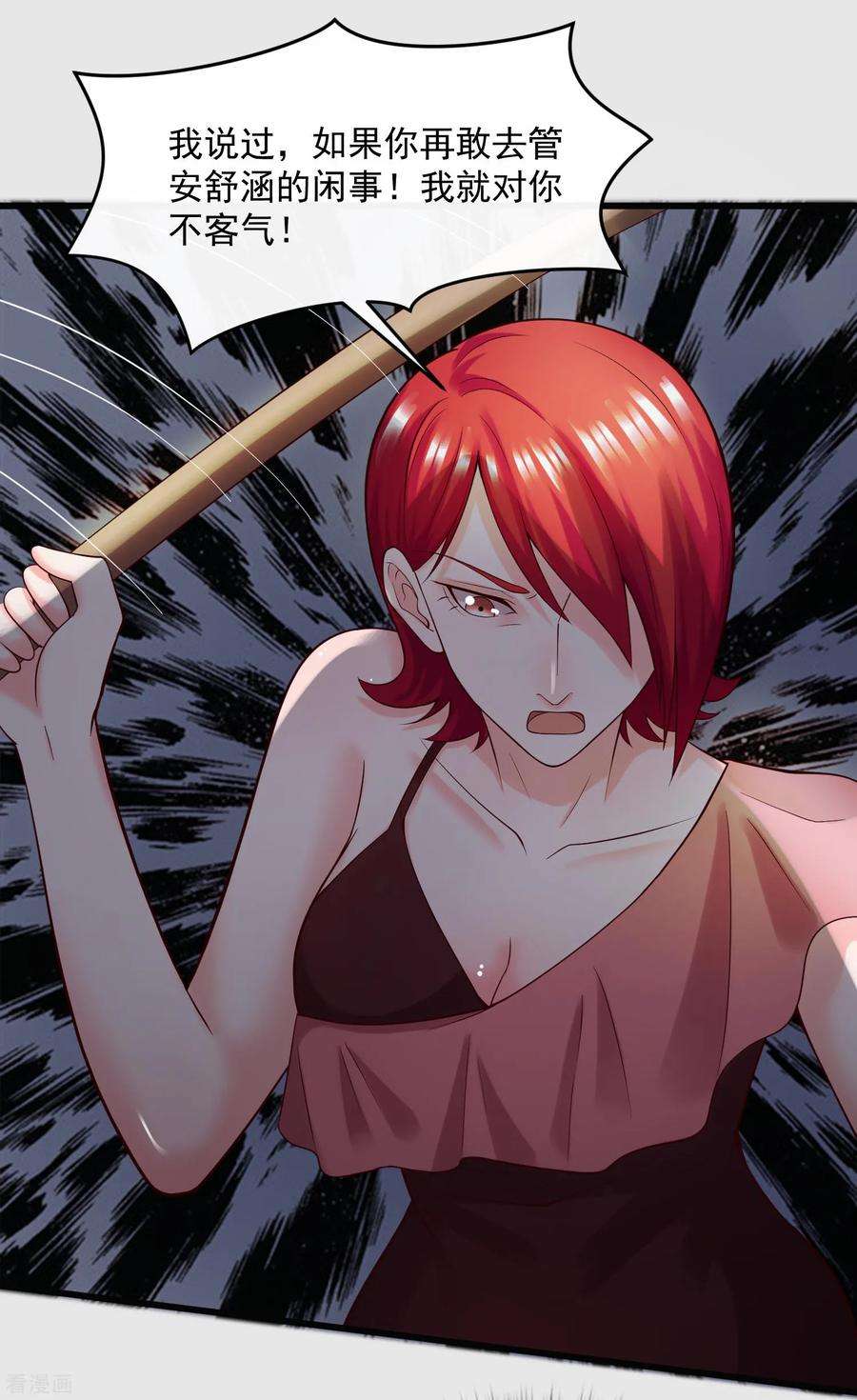 女王的陷阱120话 谢谢你