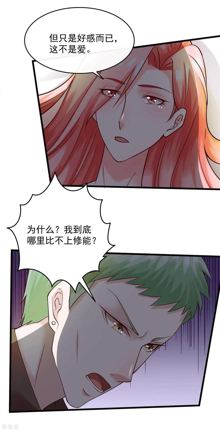 女王的陷阱120话 谢谢你