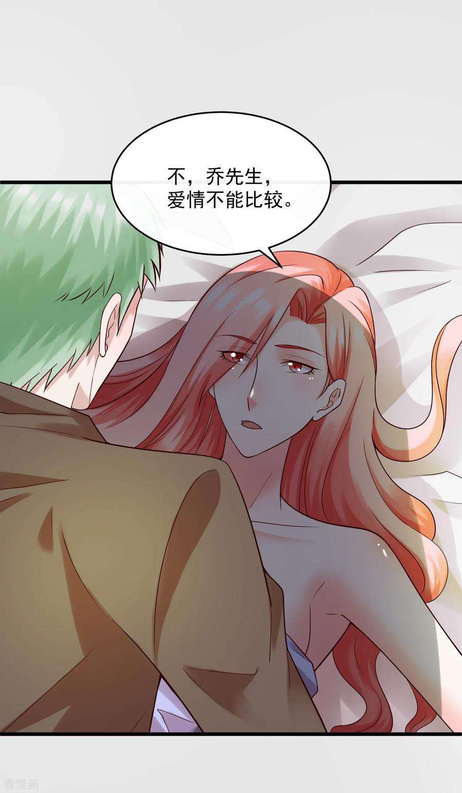 女王的陷阱120话 谢谢你