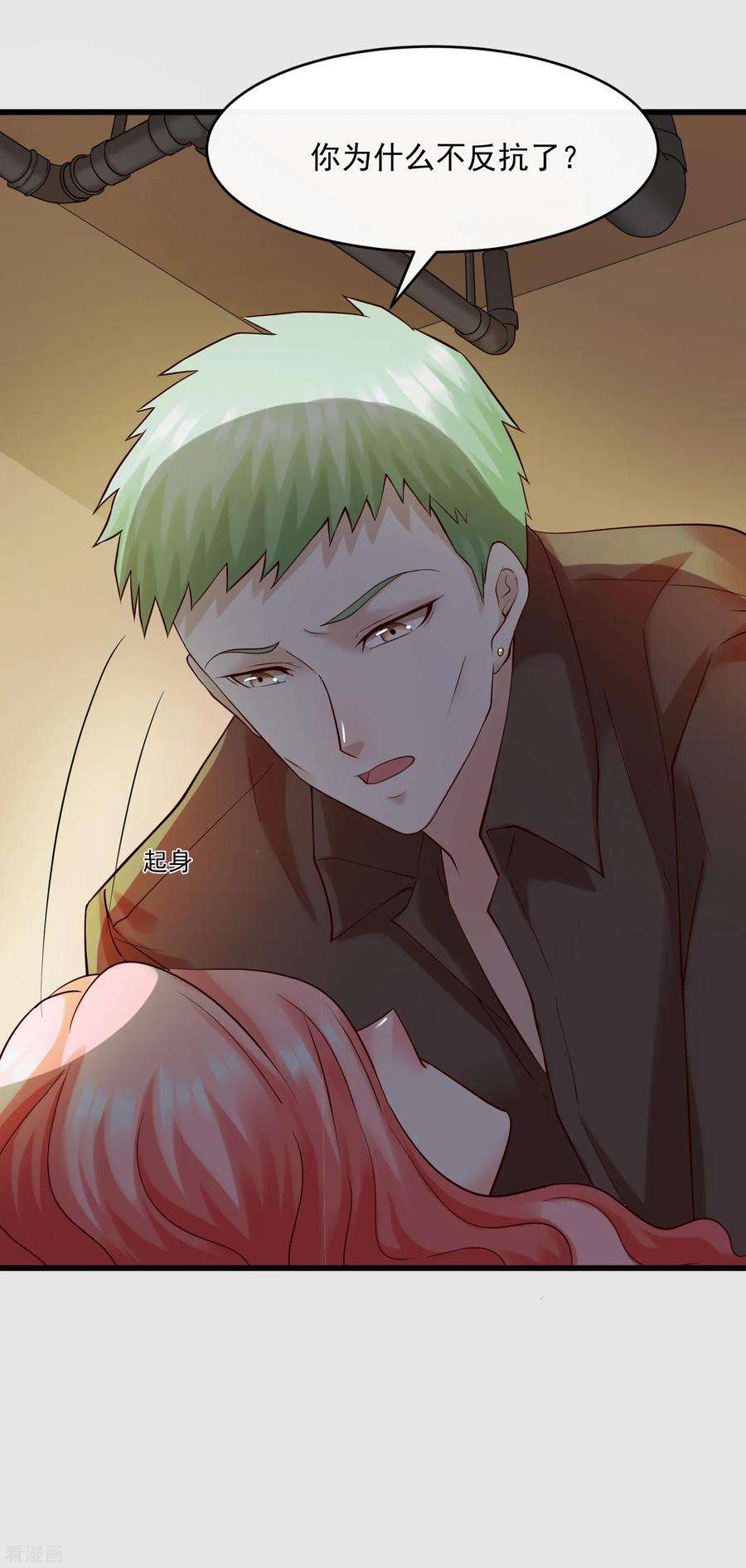 女王的陷阱120话 谢谢你