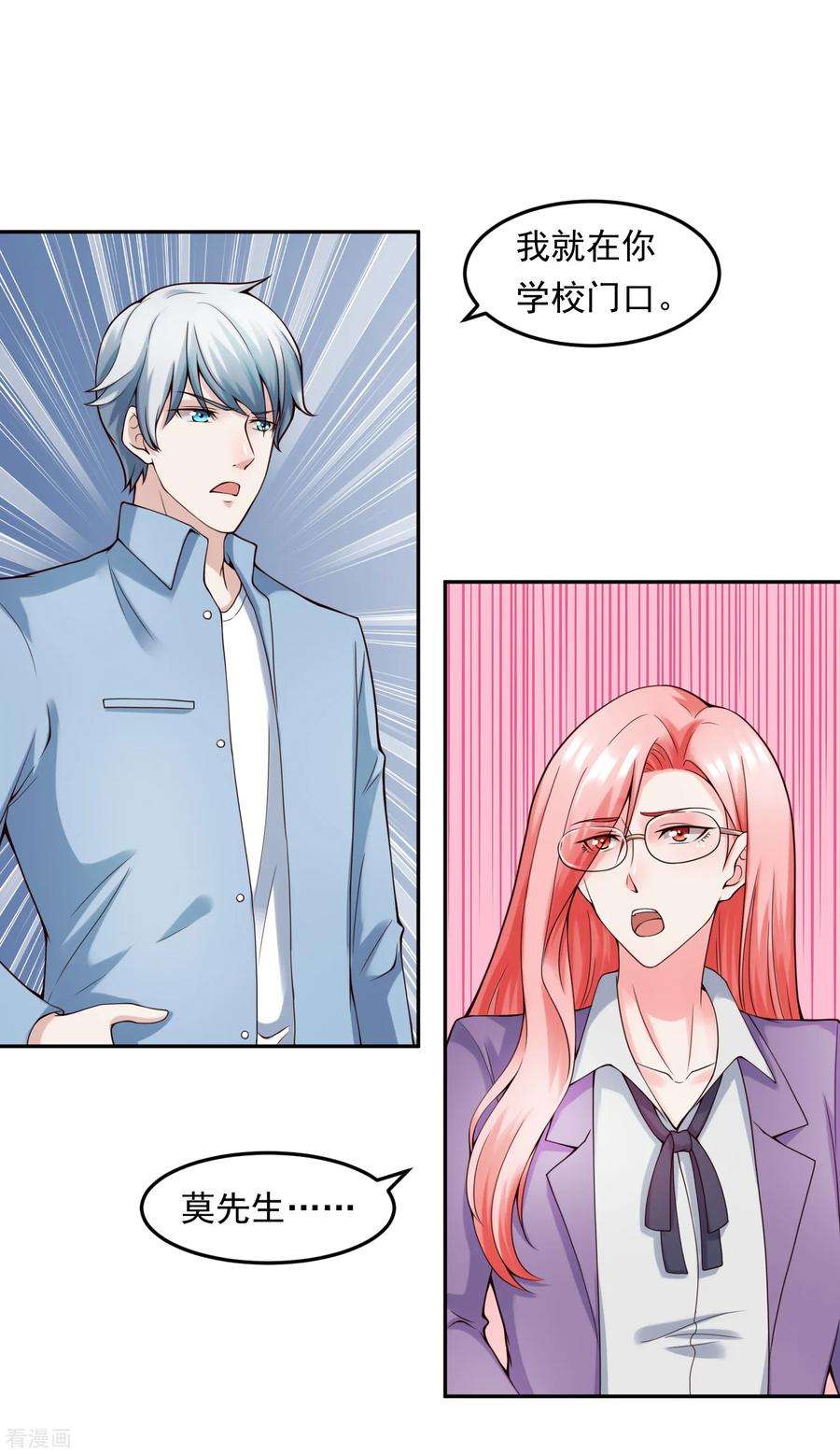 女王的陷阱121话 心跳游戏