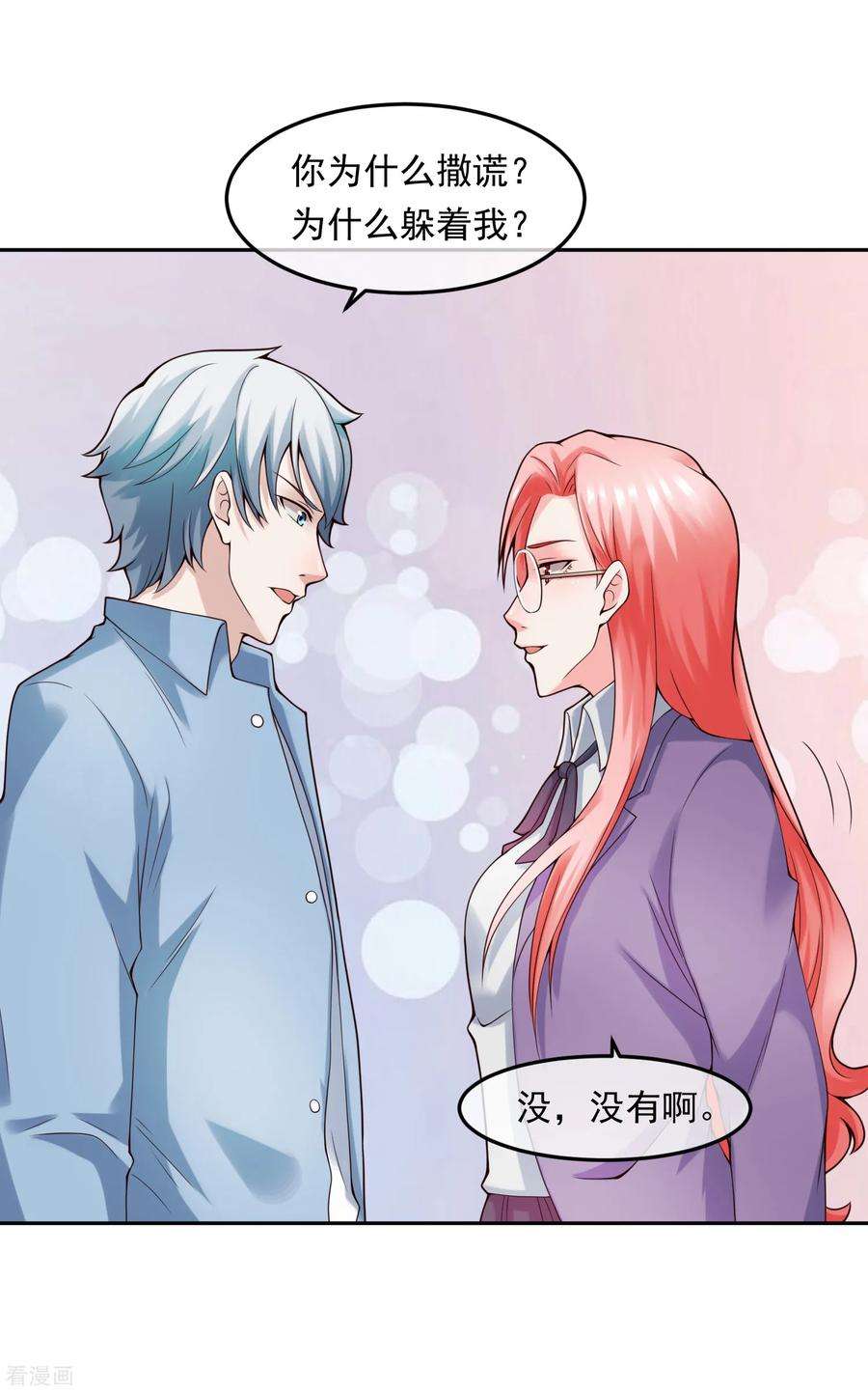 女王的陷阱121话 心跳游戏