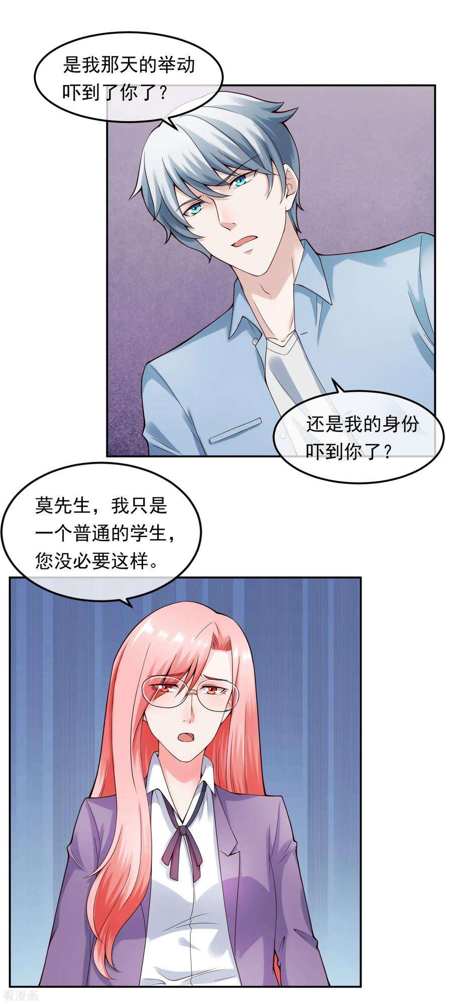 女王的陷阱121话 心跳游戏