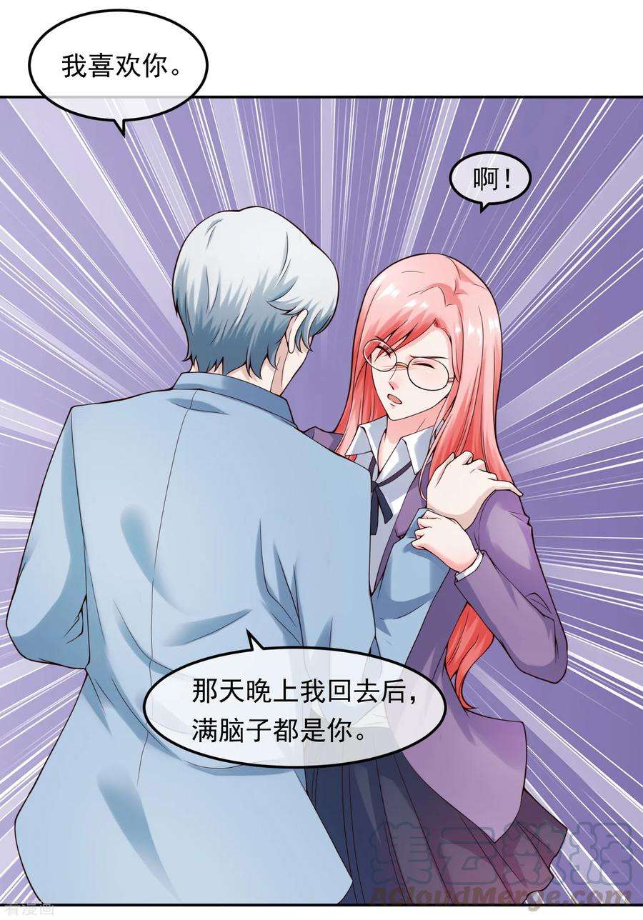 女王的陷阱121话 心跳游戏