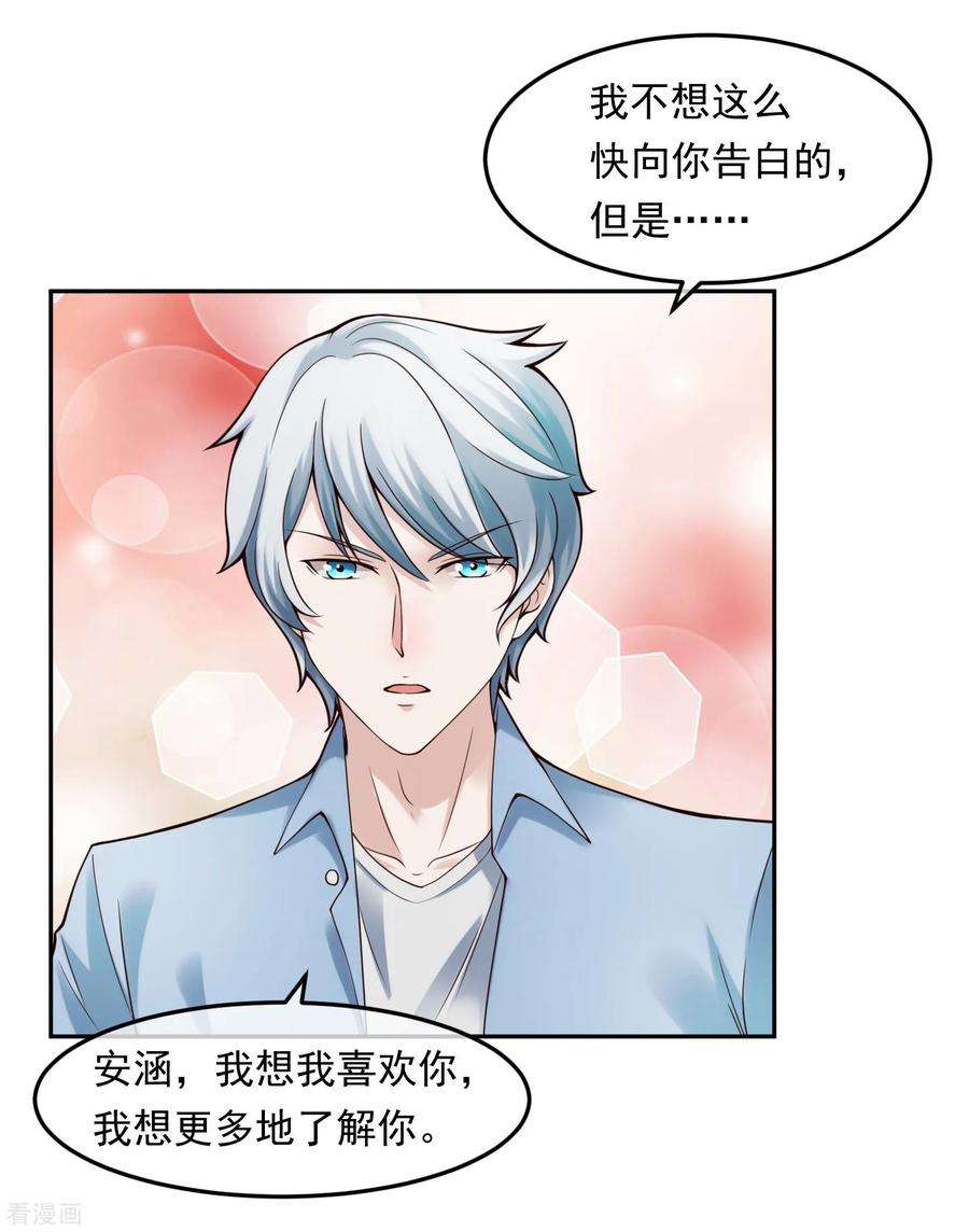 女王的陷阱121话 心跳游戏