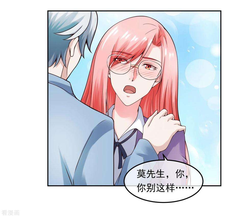 女王的陷阱121话 心跳游戏