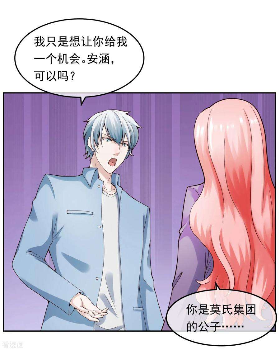 女王的陷阱121话 心跳游戏