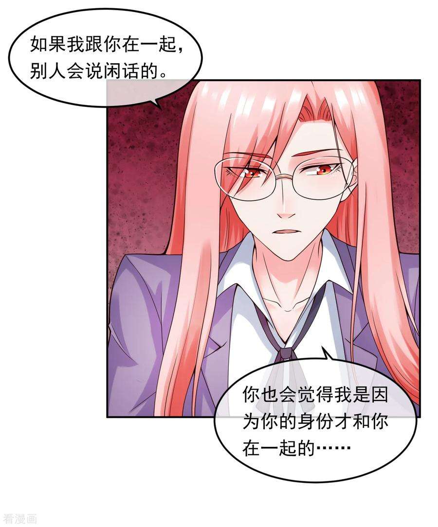 女王的陷阱121话 心跳游戏