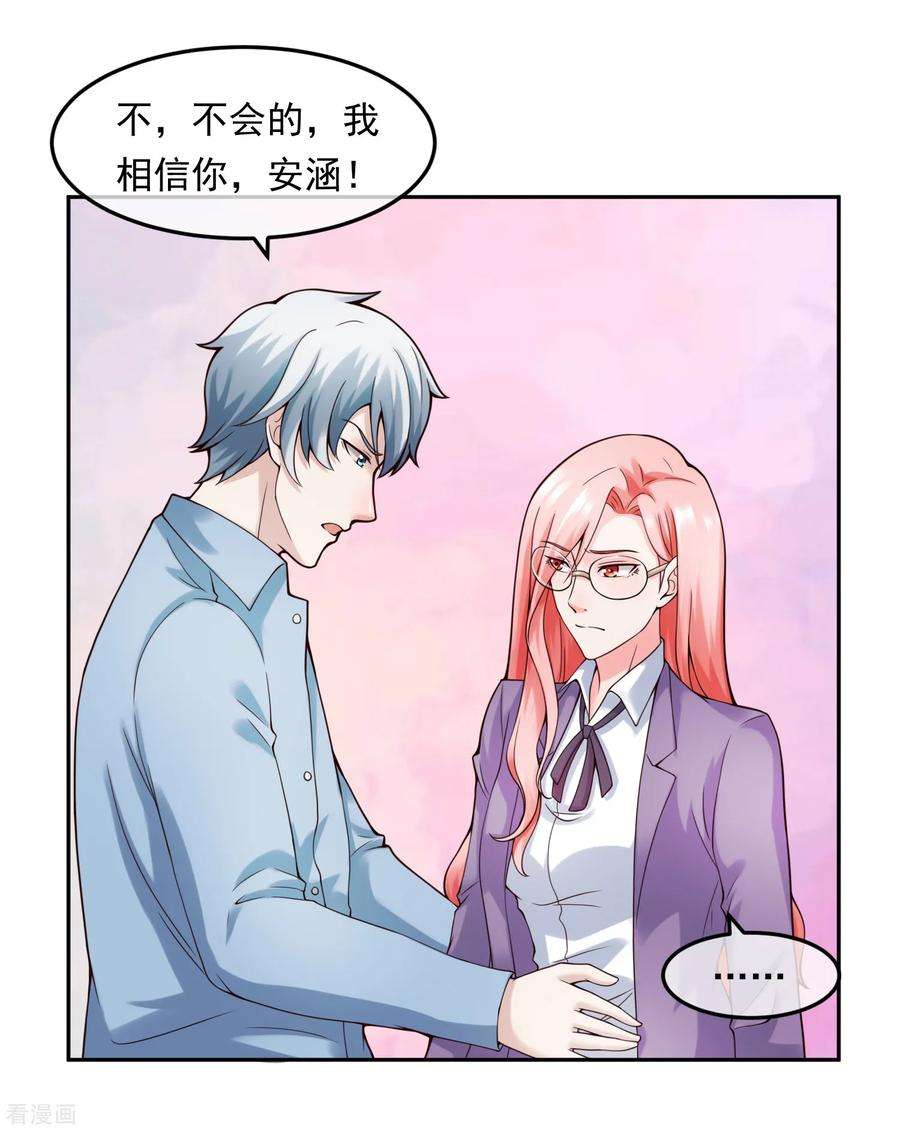 女王的陷阱121话 心跳游戏