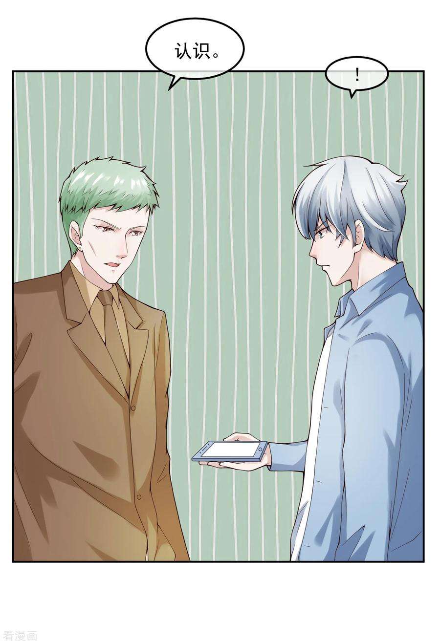 女王的陷阱121话 心跳游戏