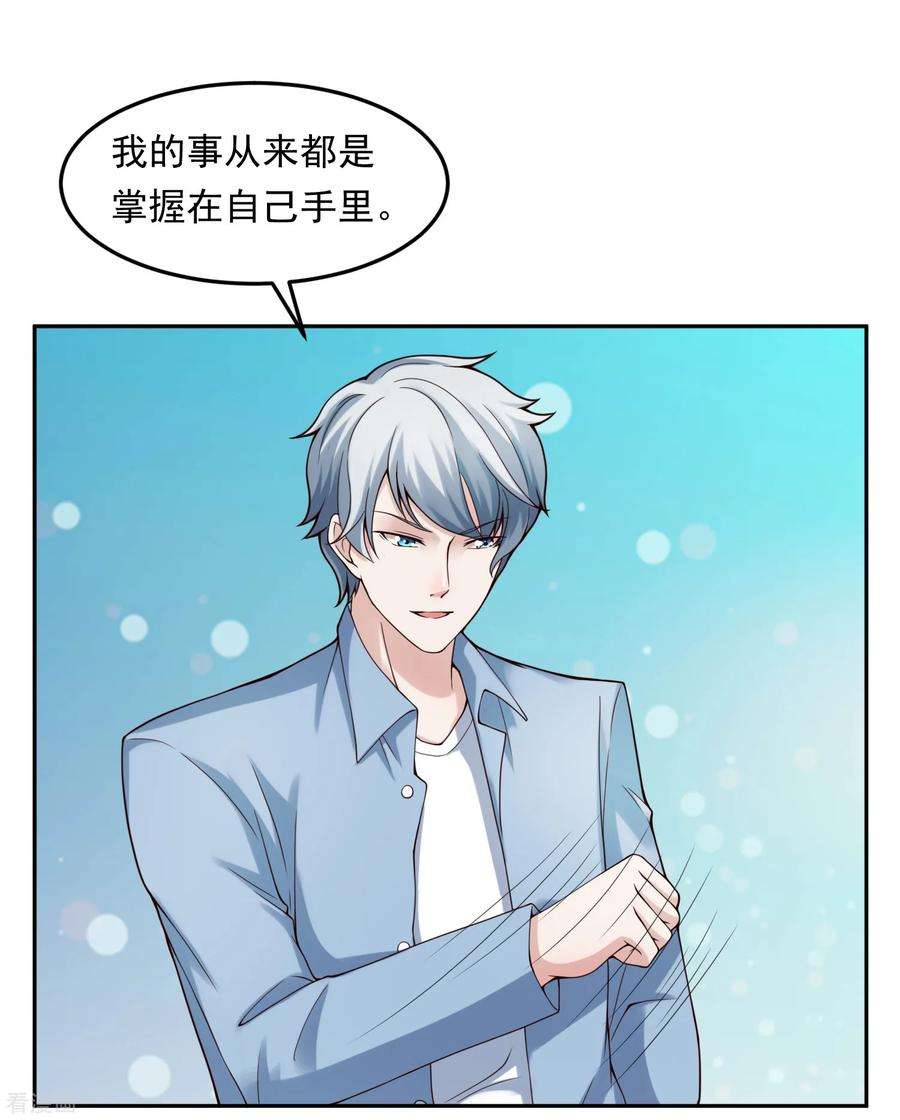 女王的陷阱121话 心跳游戏