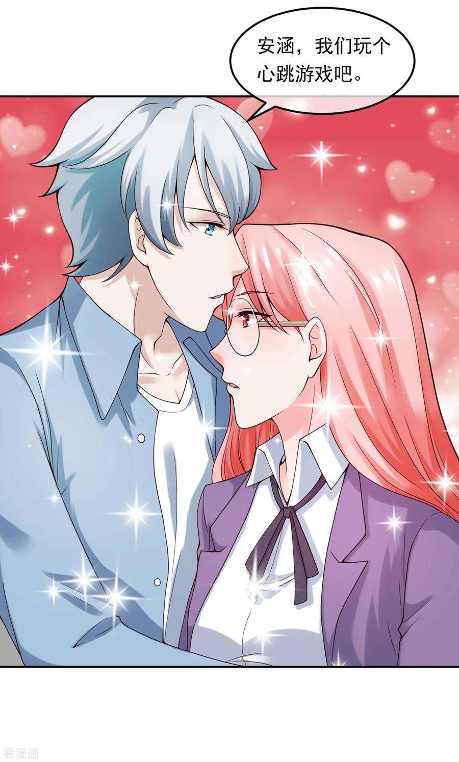 女王的陷阱121话 心跳游戏