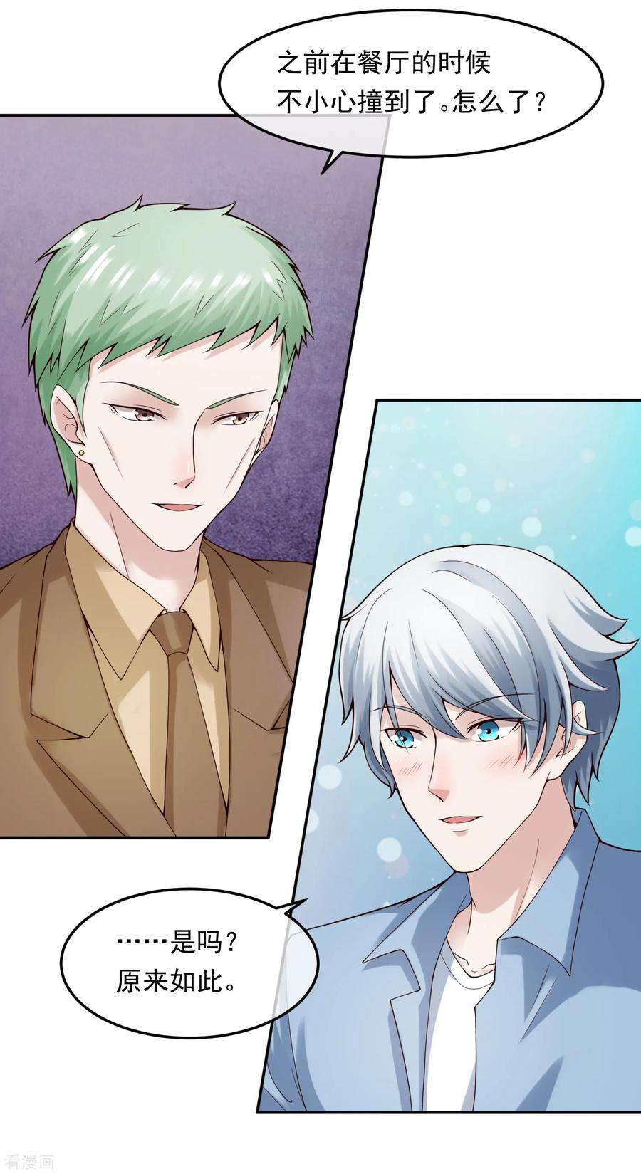 女王的陷阱121话 心跳游戏