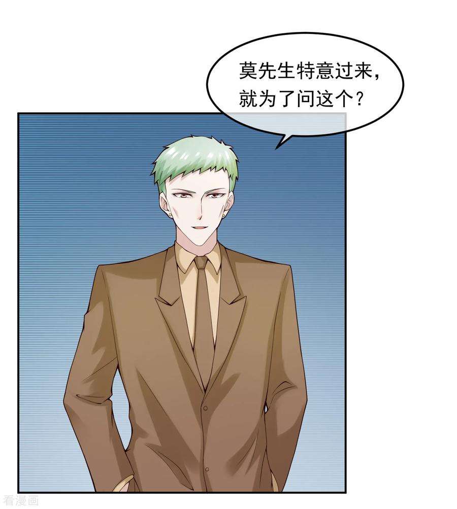 女王的陷阱121话 心跳游戏