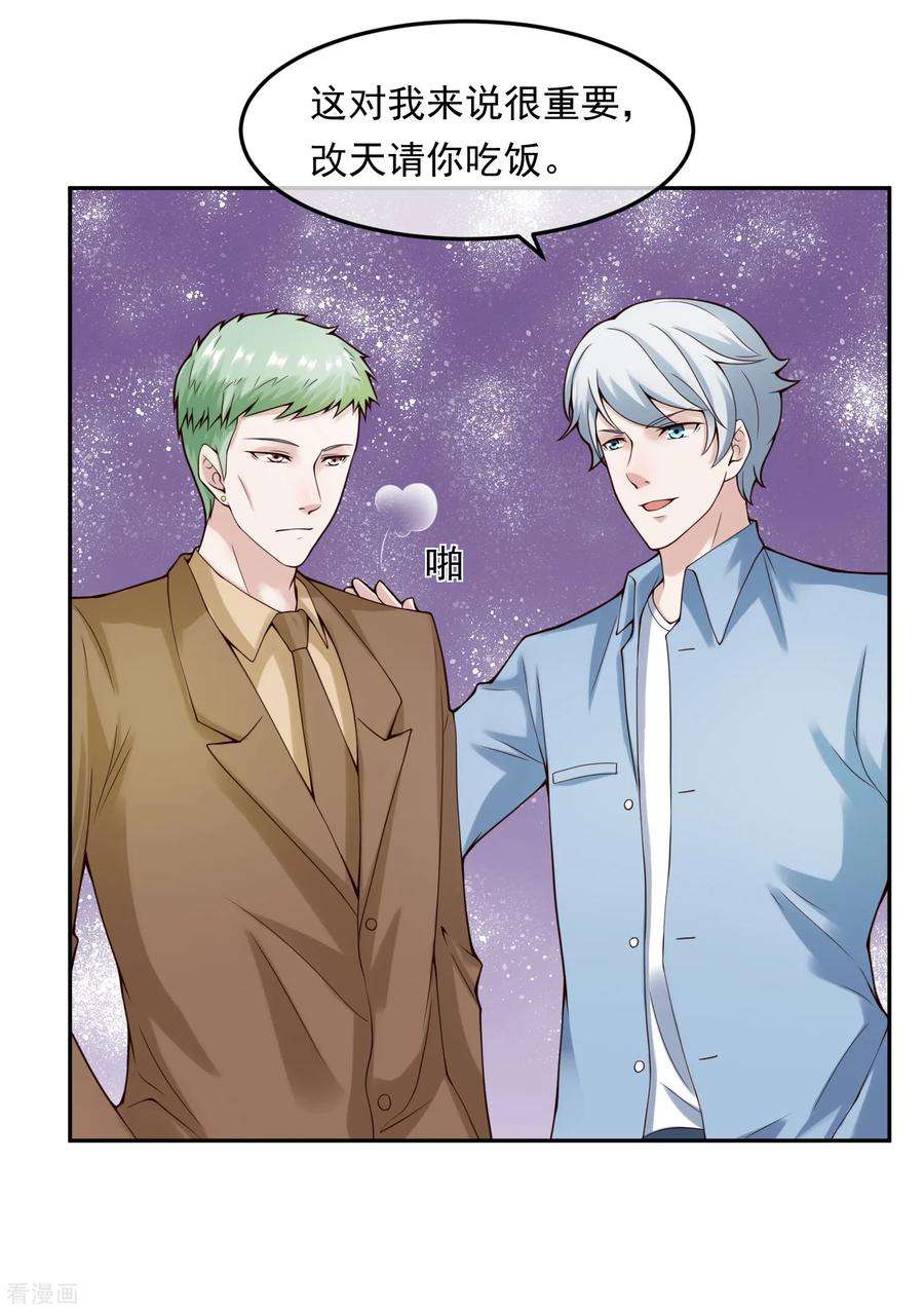 女王的陷阱121话 心跳游戏