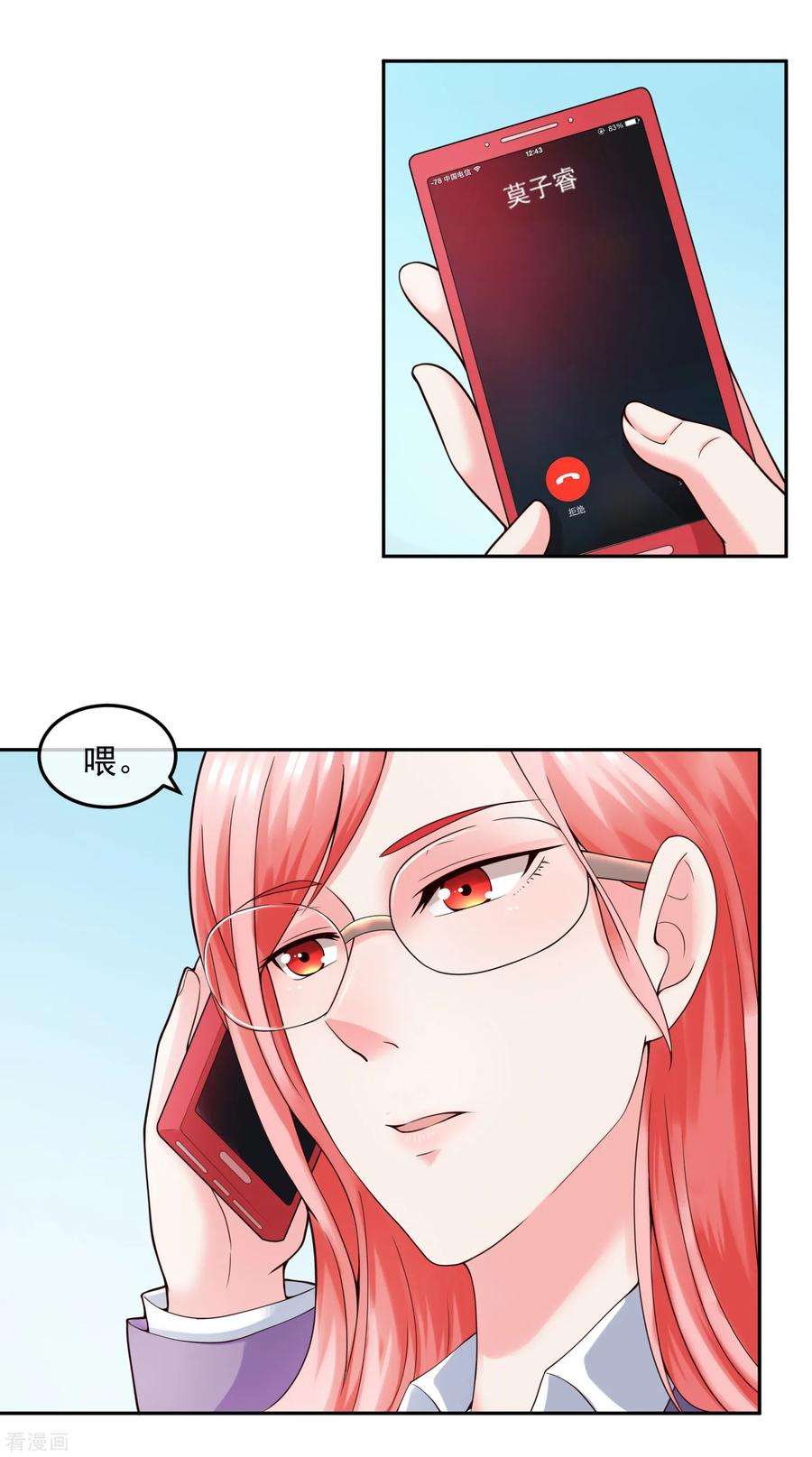 女王的陷阱121话 心跳游戏