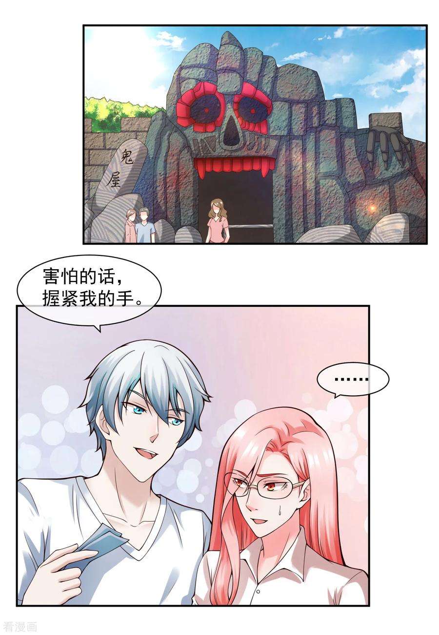 女王的陷阱122话 鬼屋