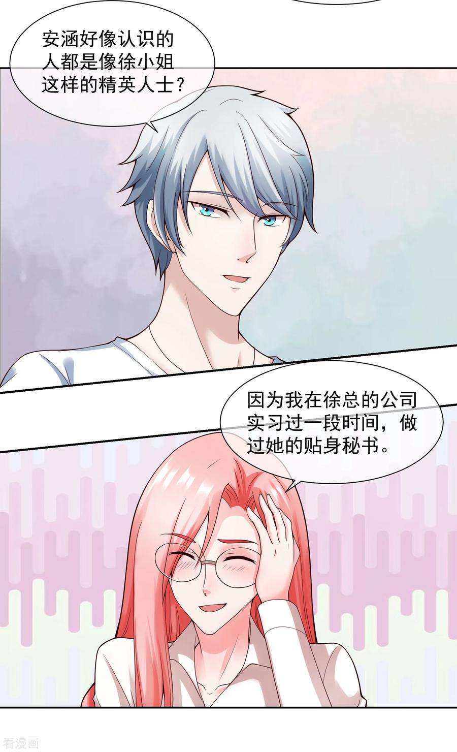 女王的陷阱123话 秘书