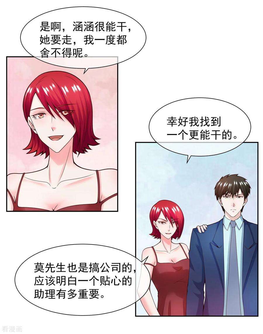 女王的陷阱123话 秘书