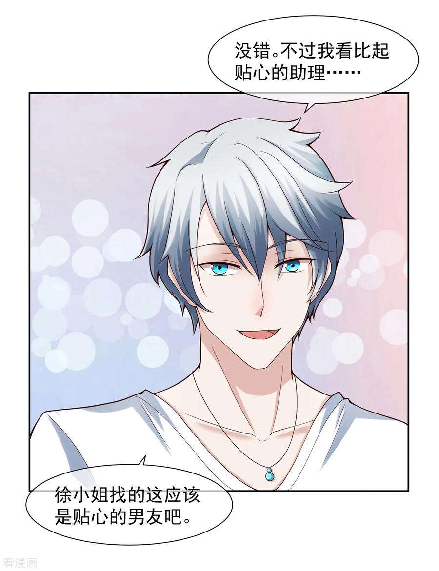 女王的陷阱123话 秘书