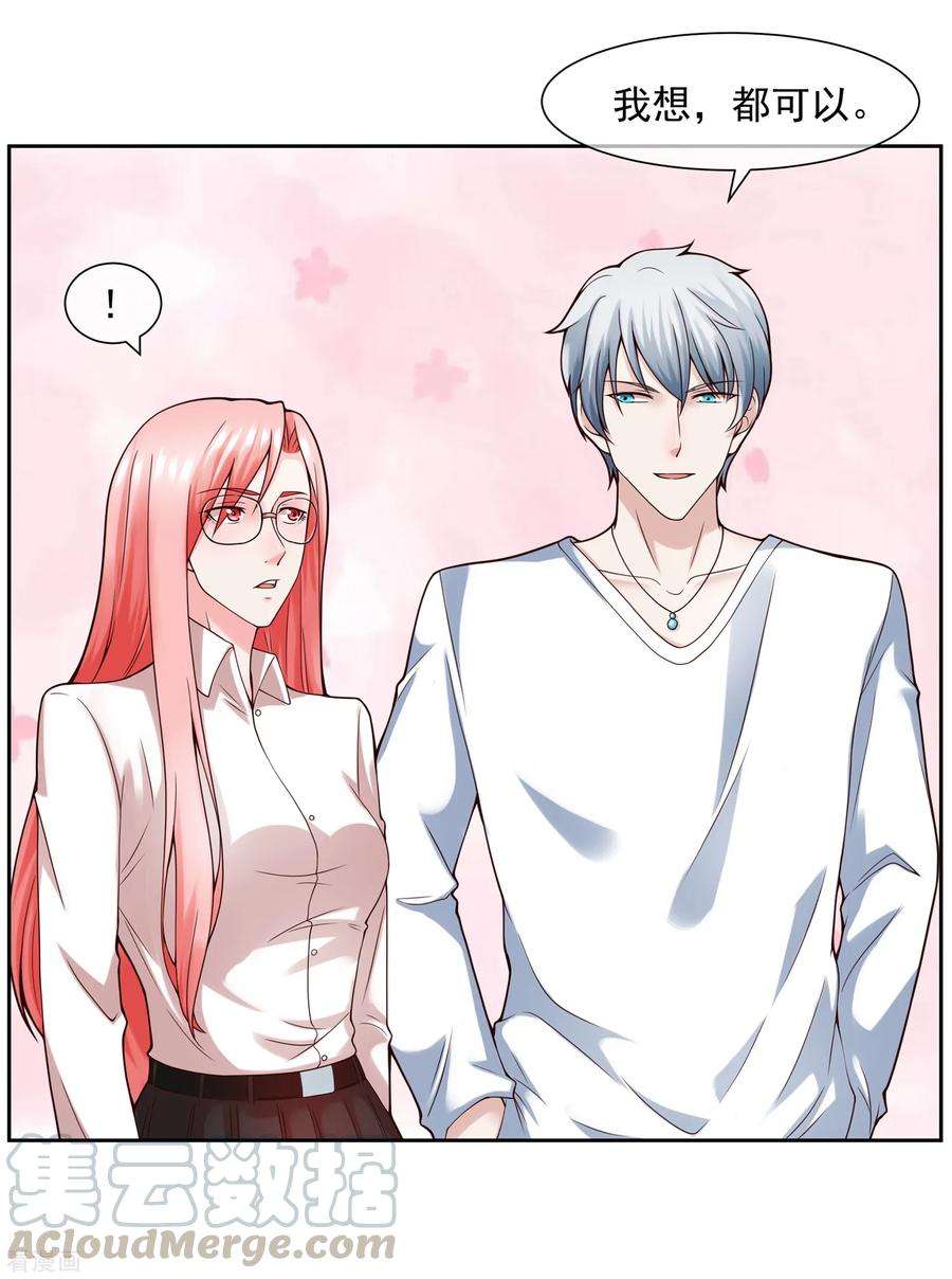 女王的陷阱123话 秘书