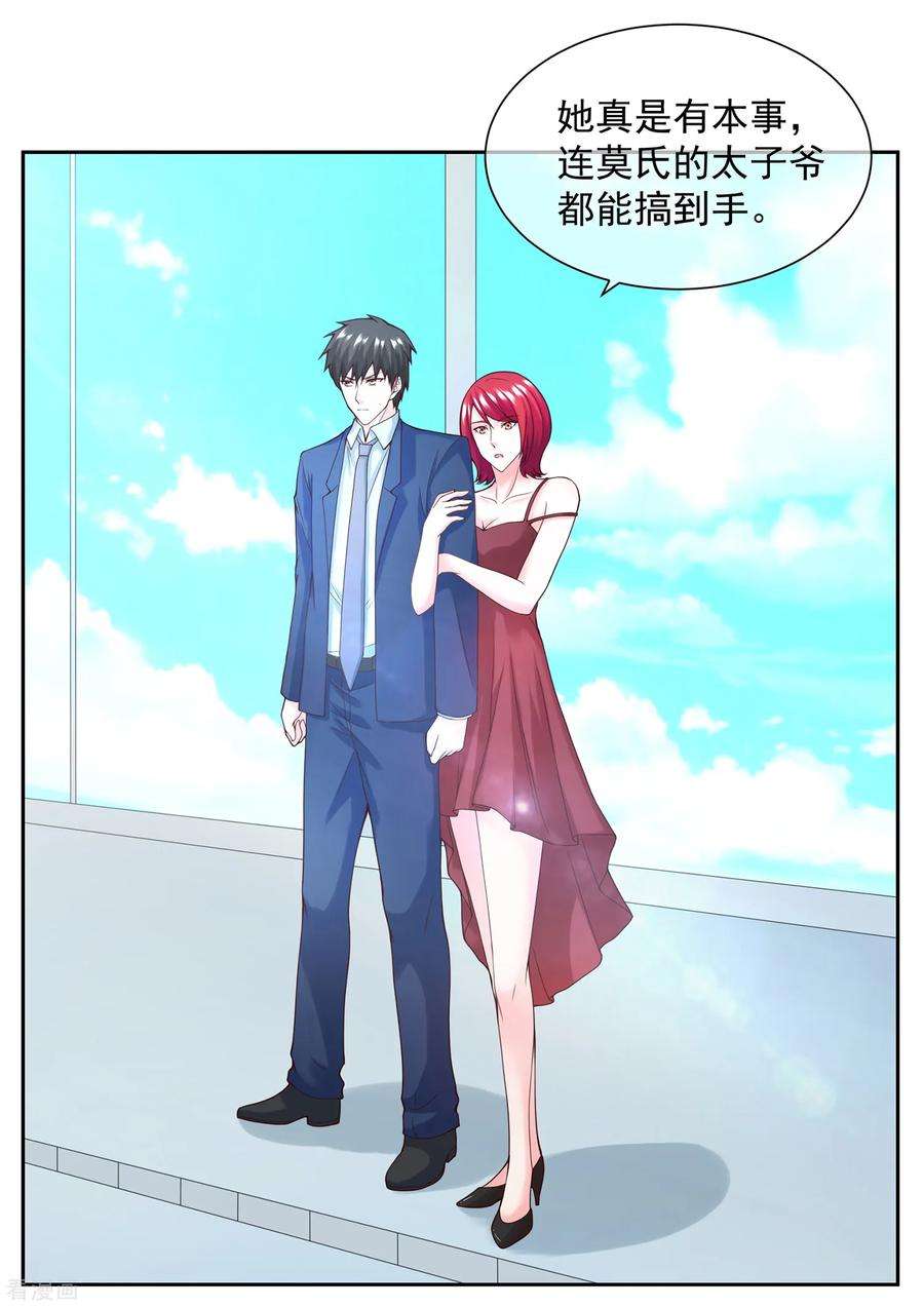 女王的陷阱123话 秘书