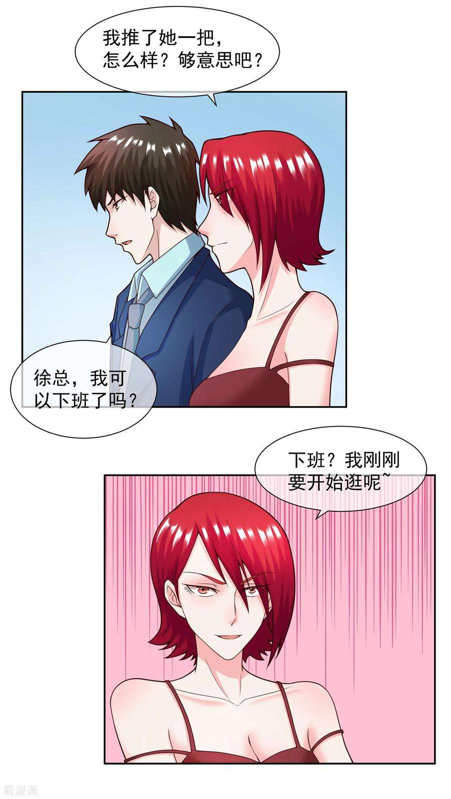 女王的陷阱123话 秘书