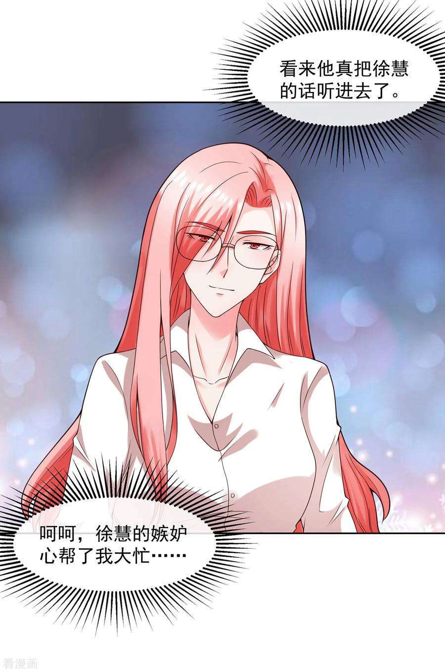 女王的陷阱123话 秘书