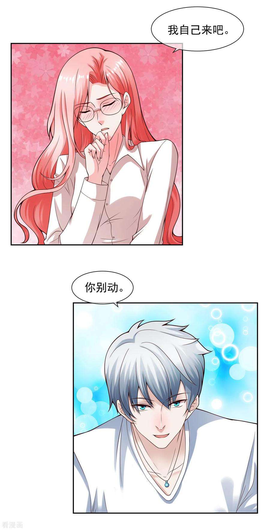 女王的陷阱123话 秘书