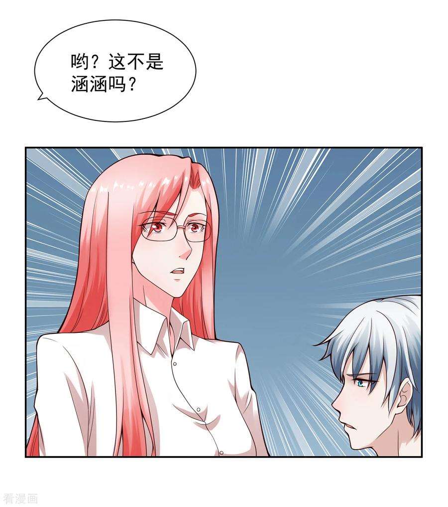 女王的陷阱123话 秘书