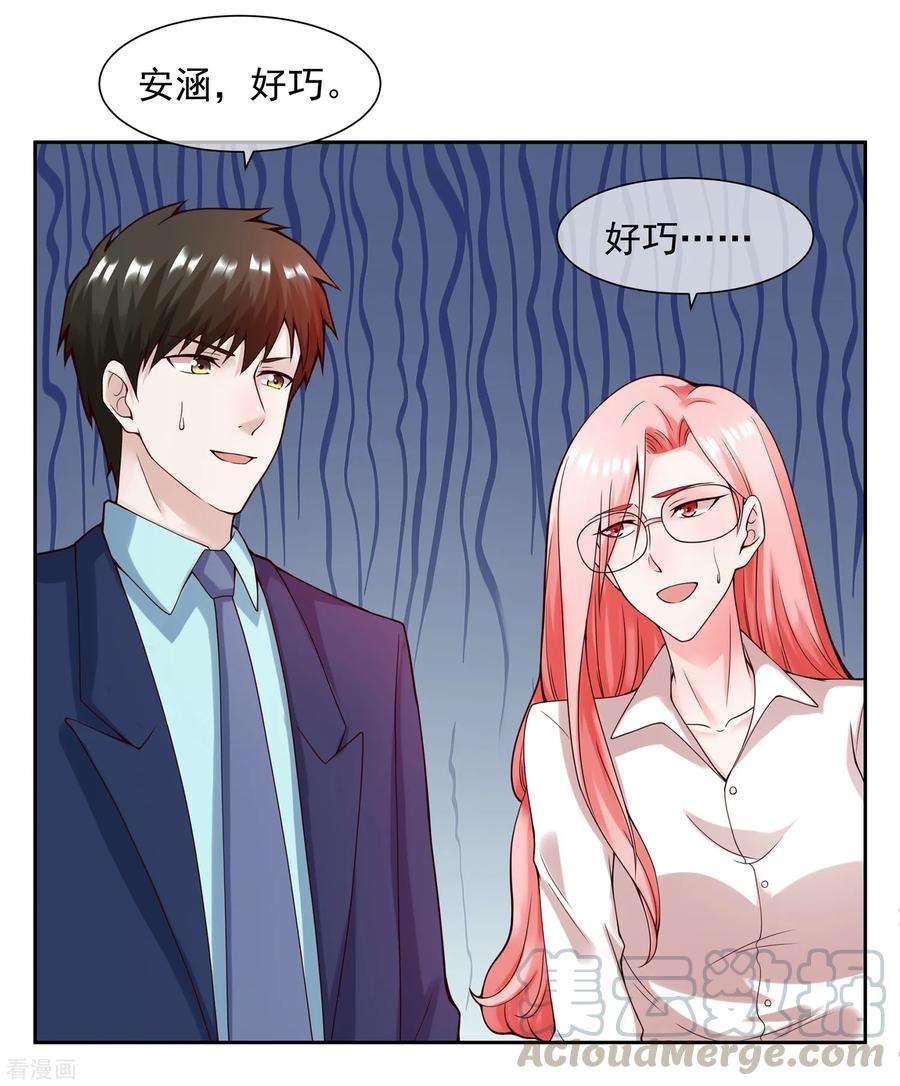 女王的陷阱123话 秘书