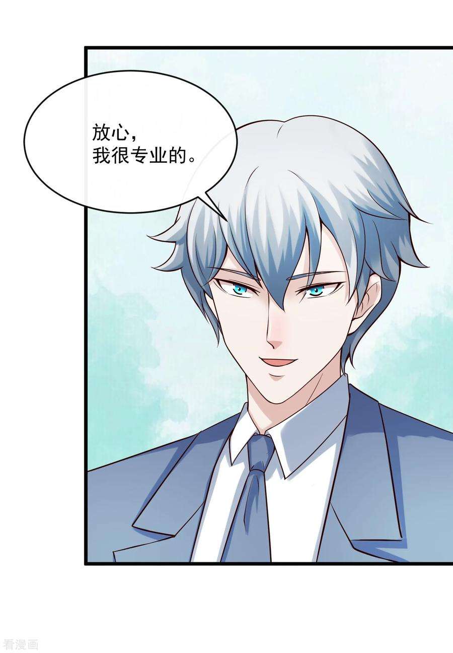 女王的陷阱124话 忠告