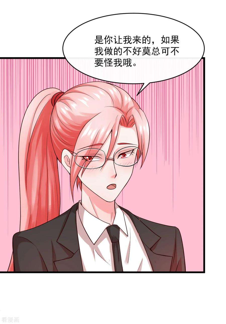 女王的陷阱124话 忠告