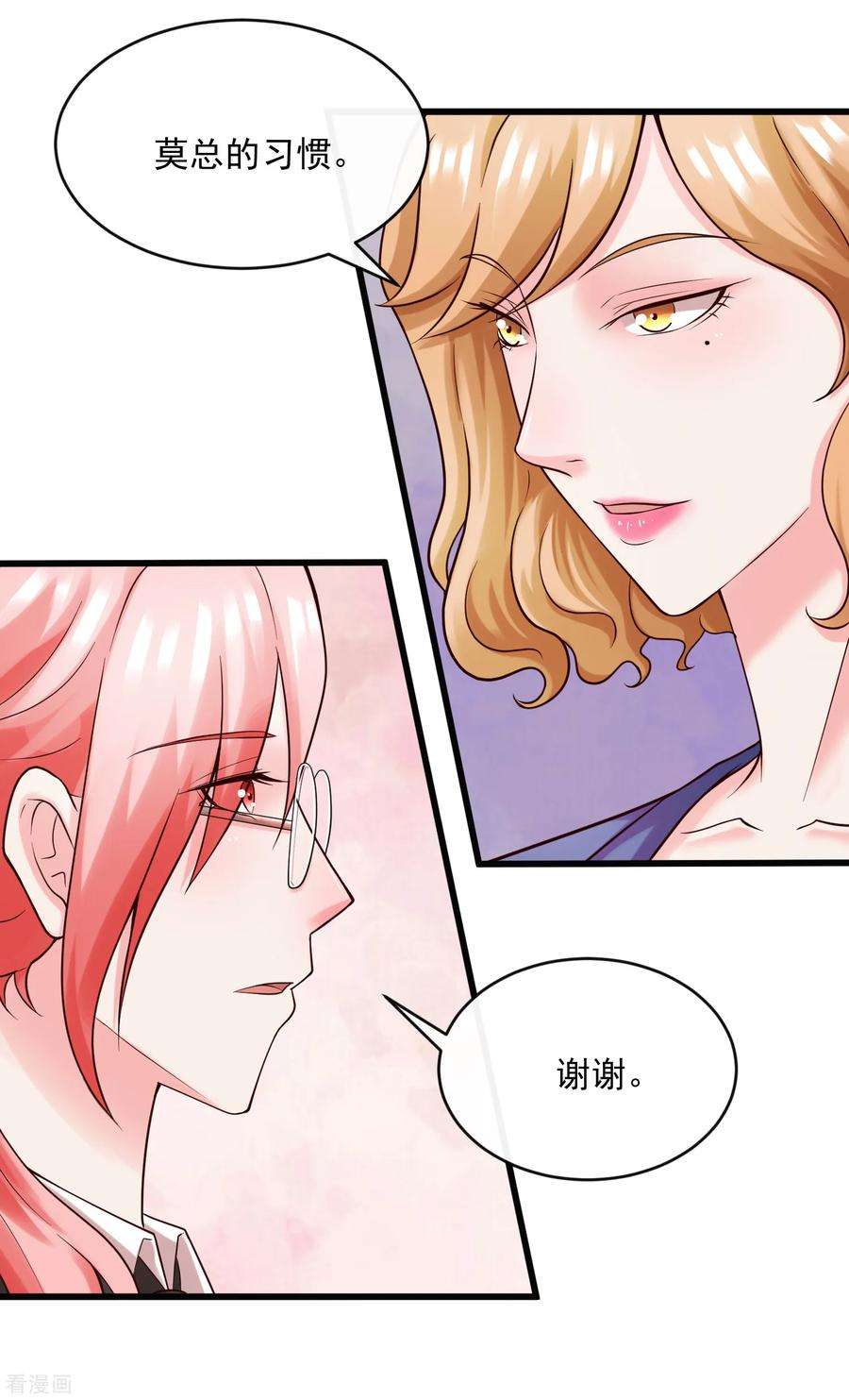 女王的陷阱124话 忠告